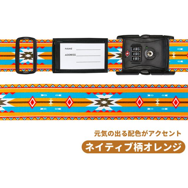 スーツケースベルト TSAロック おしゃれ 転写柄 日本製 海外旅行 トラベル 3桁ダイヤル 鍵 キャリーケース 目印 1点迄メール便OK(va1a434) |  | 08