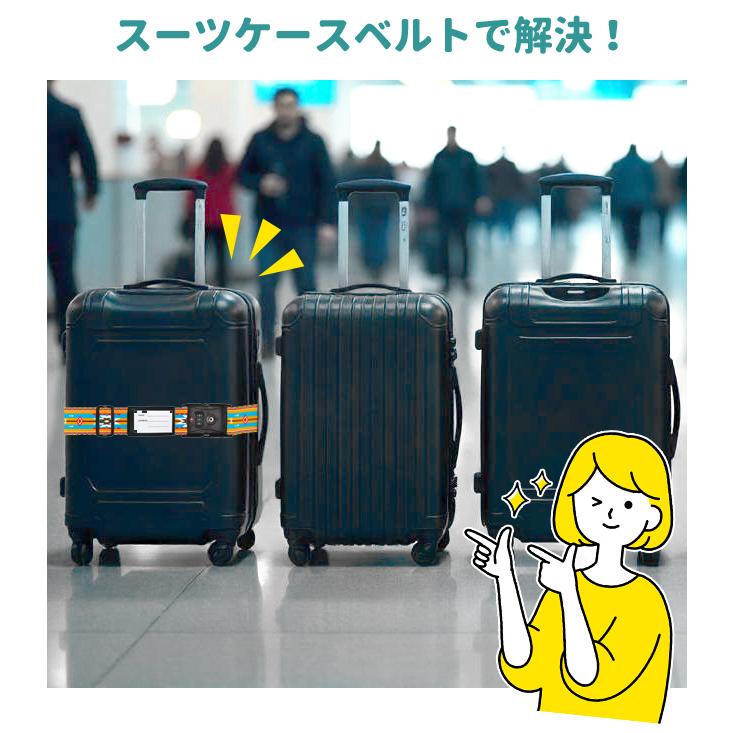「レビュー記入でメール便送料無料」スーツケースベルト TSAロック おしゃれ 転写柄 日本製 海外旅行 3桁ダイヤル 鍵 キャリーケース va1a434-mail(va1a435) |  | 02