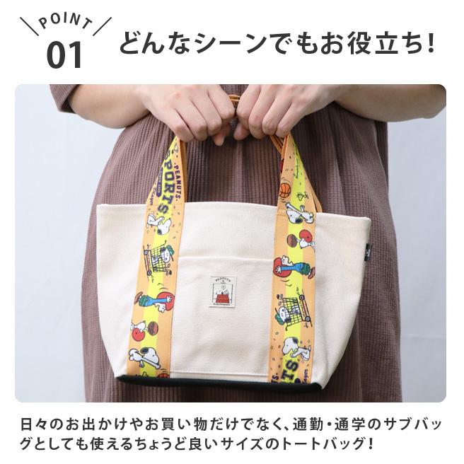 「レビュー記入でメール便送料無料」スヌーピー トートバッグ Sサイズ 帆布 スポーツ柄 ハンドバッグ 手提げ かわいい キャラクター va1a315-mail(va1a436) | SNOOPY | 01