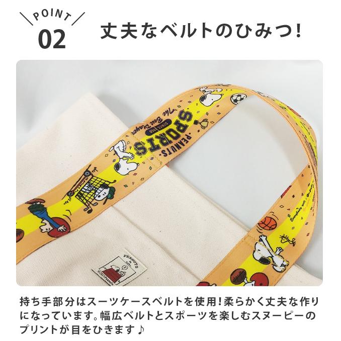 「レビュー記入でメール便送料無料」スヌーピー トートバッグ Sサイズ 帆布 スポーツ柄 ハンドバッグ 手提げ かわいい キャラクター va1a315-mail(va1a436) | SNOOPY | 02