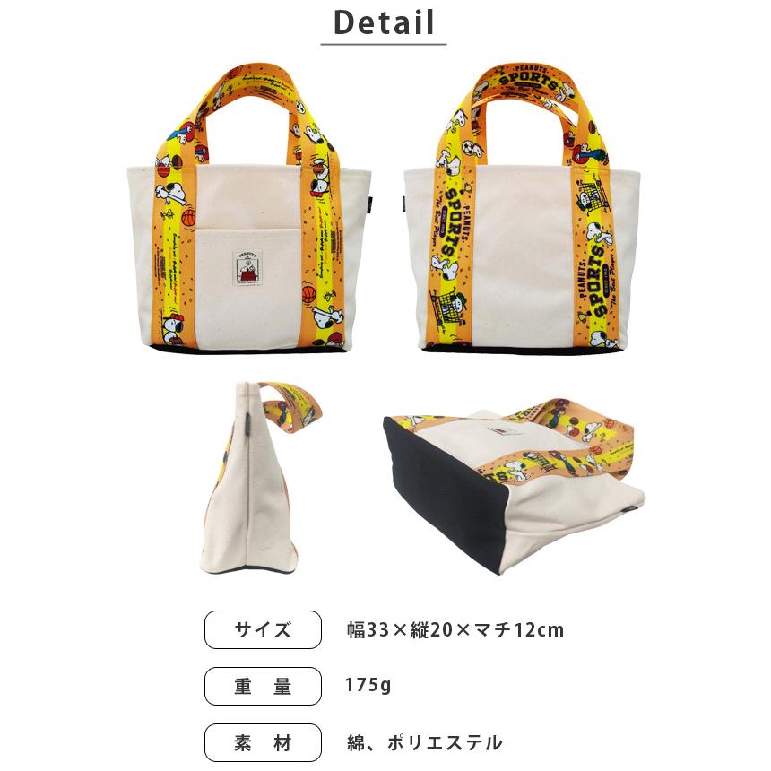 「レビュー記入でメール便送料無料」スヌーピー トートバッグ Sサイズ 帆布 スポーツ柄 ハンドバッグ 手提げ かわいい キャラクター va1a315-mail(va1a436) | SNOOPY | 05