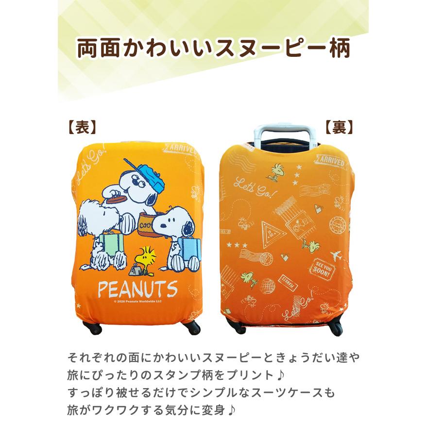 レビュー記入でメール便送料無料」スヌーピー スーツケースカバー S