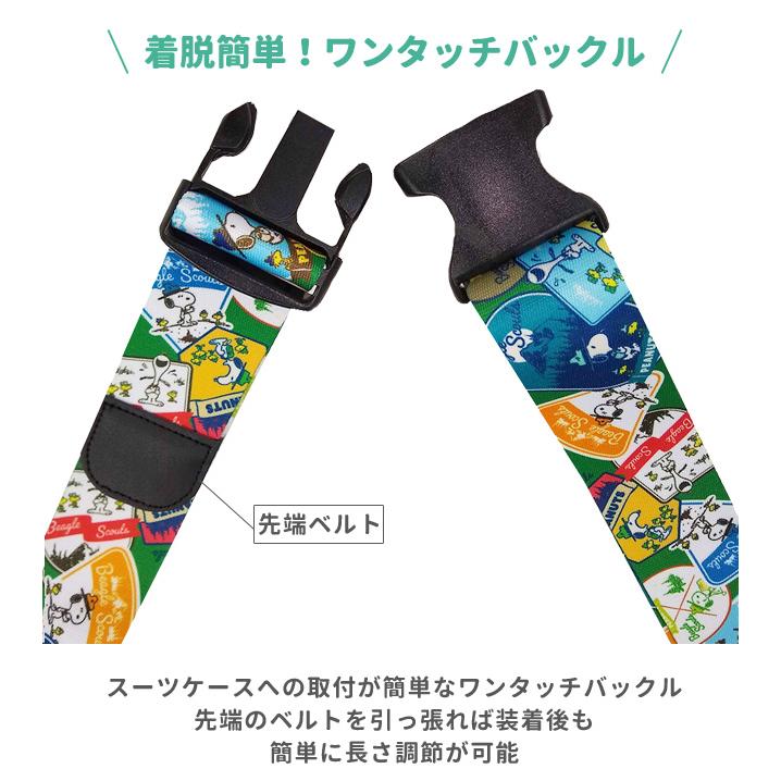 「レビュー記入でメール便送料無料」スヌーピー スーツケースベルト ワンタッチ ワッペン かわいい キャラクター 日本製 キャリーケース va1a442-mail(va1a443) |  | 04
