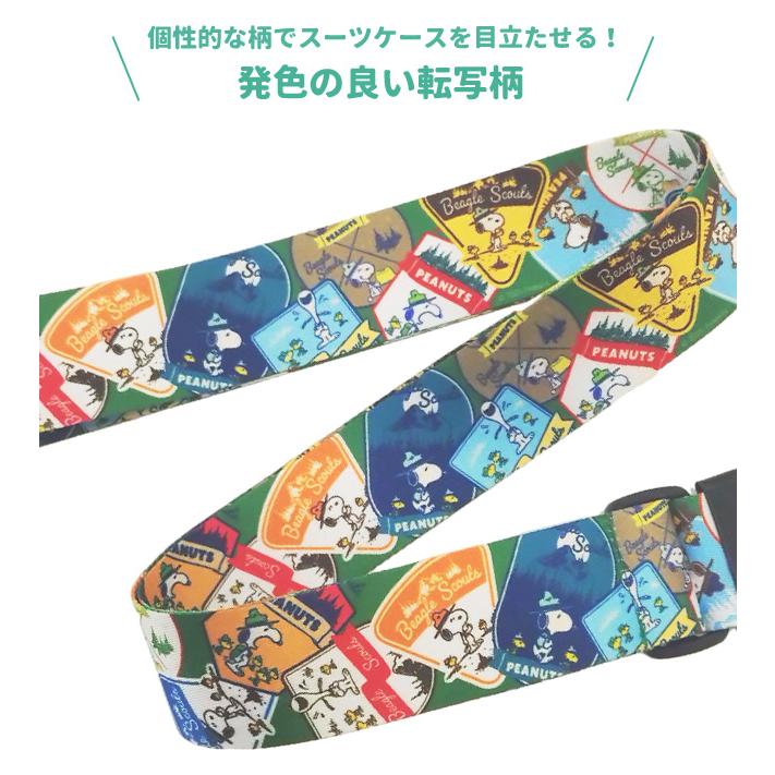 「レビュー記入でメール便送料無料」スヌーピー スーツケースベルト ワンタッチ ワッペン かわいい キャラクター 日本製 キャリーケース va1a442-mail(va1a443) |  | 06