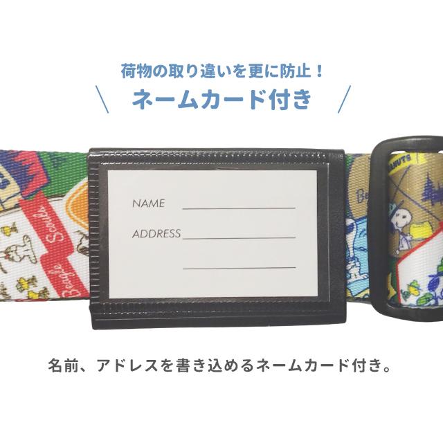 スヌーピー スーツケースベルト TSAロック 鍵 ダイヤル ワッペン おしゃれ かわいい キャラクター 日本製 旅行 キャリーケース 目印 1点迄メール便OK(va1a444) |  | 05
