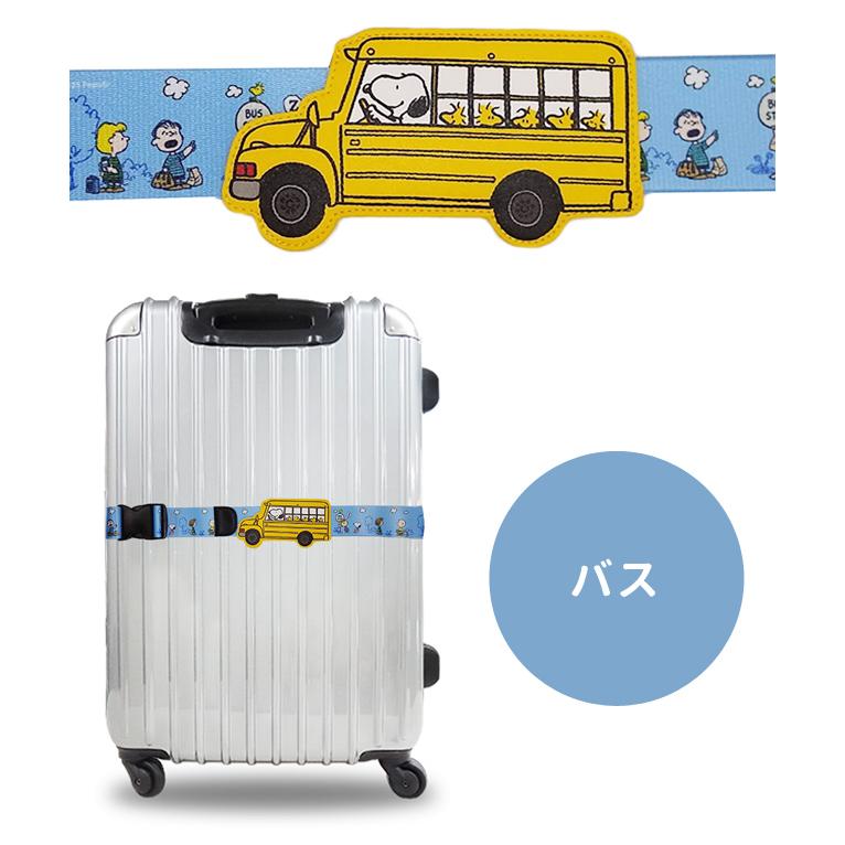 スヌーピー スーツケースベルト ワンタッチ ネームタグ付き 名札 おしゃれ かわいい キャラクター 旅行 トラベル キャリーケース 目印 1点迄メール便OK(va1a446) |  | 08