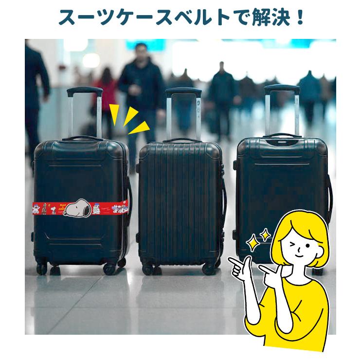 「レビュー記入でメール便送料無料」スヌーピー スーツケースベルト ワンタッチ ネームタグ付き かわいい キャラクター キャリーケース va1a446-mail(va1a447) |  | 03