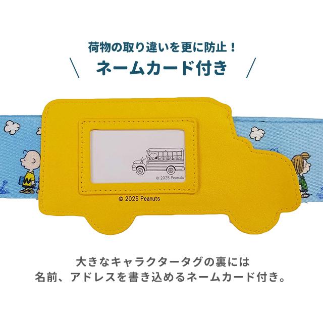 「レビュー記入でメール便送料無料」スヌーピー スーツケースベルト ワンタッチ ネームタグ付き かわいい キャラクター キャリーケース va1a446-mail(va1a447) |  | 05