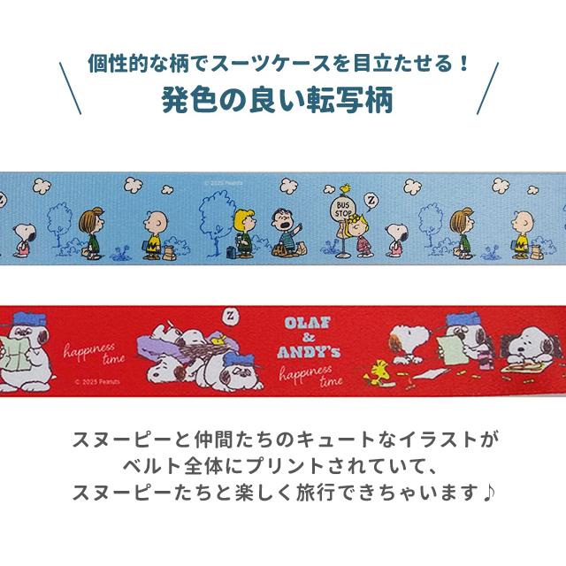 「レビュー記入でメール便送料無料」スヌーピー スーツケースベルト ワンタッチ ネームタグ付き かわいい キャラクター キャリーケース va1a446-mail(va1a447) |  | 06