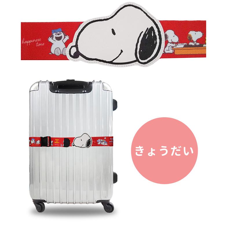 「レビュー記入でメール便送料無料」スヌーピー スーツケースベルト ワンタッチ ネームタグ付き かわいい キャラクター キャリーケース va1a446-mail(va1a447) |  | 07