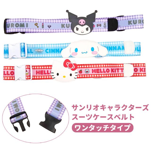 「レビュー記入でメール便送料無料」サンリオ スーツケースベルト ワンタッチ ネームタグ付き かわいい キャラクター キャリーケース va1a448-mail(va1a449) |  | 01