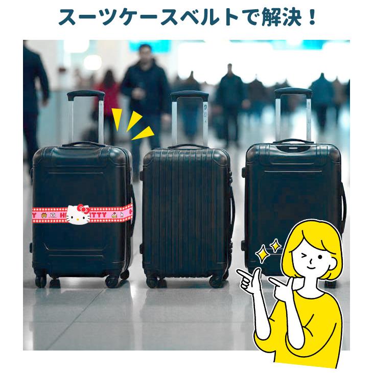 「レビュー記入でメール便送料無料」サンリオ スーツケースベルト ワンタッチ ネームタグ付き かわいい キャラクター キャリーケース va1a448-mail(va1a449) |  | 03