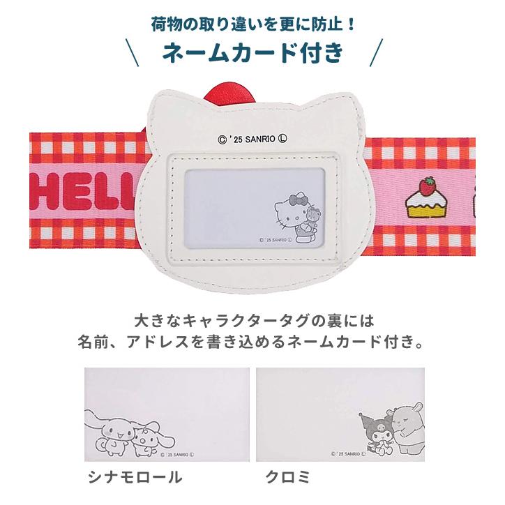 「レビュー記入でメール便送料無料」サンリオ スーツケースベルト ワンタッチ ネームタグ付き かわいい キャラクター キャリーケース va1a448-mail(va1a449) |  | 05