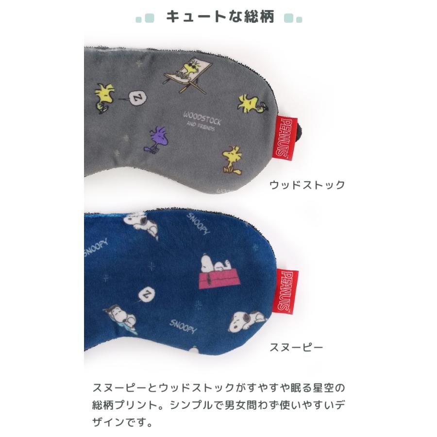 「レビュー記入でメール便送料無料」スヌーピー ウッドストック つれてって！ アイマスク 星空 ケース付き キャラクター 旅行 飛行機 車 va1a280-mail(va1a452) |  | 04