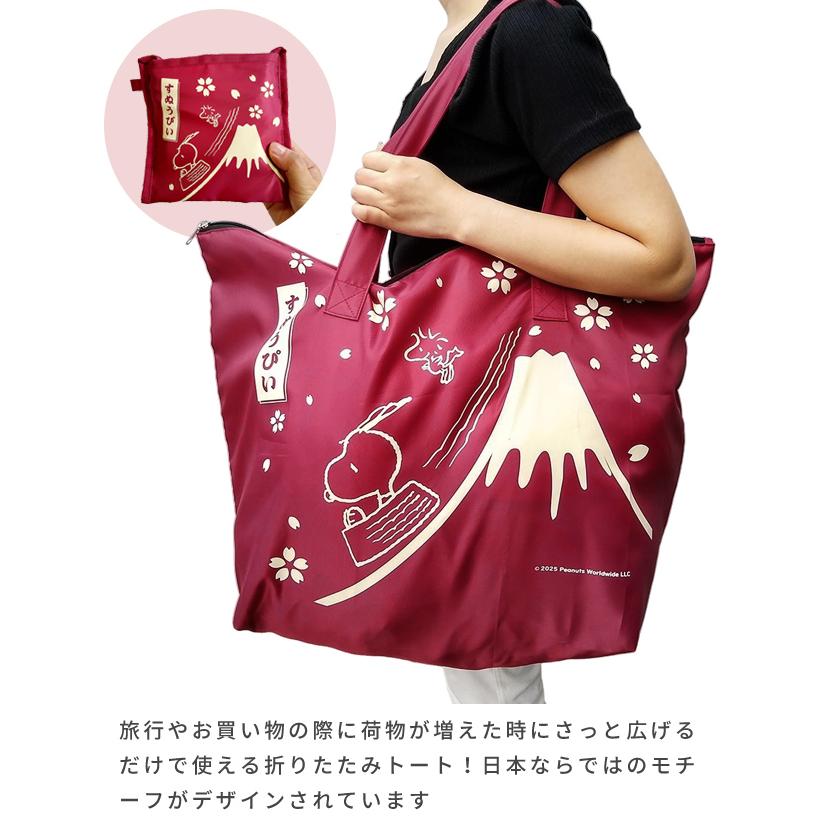 スヌーピー 折りたたみ バッグ 折りたたみファスナートート トート