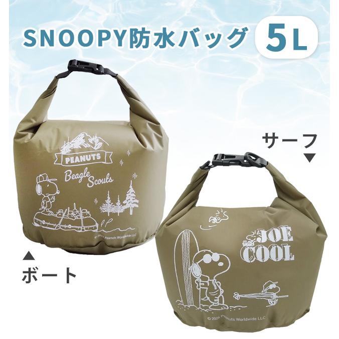 「レビュー記入でメール便送料無料」スヌーピー 防水バッグ ドライバッグ 5L 撥水 雨 海 プール ジム 旅行 着替え袋 水着入れ 大人 子供 va1a457-mail(va1a458) |  | 01