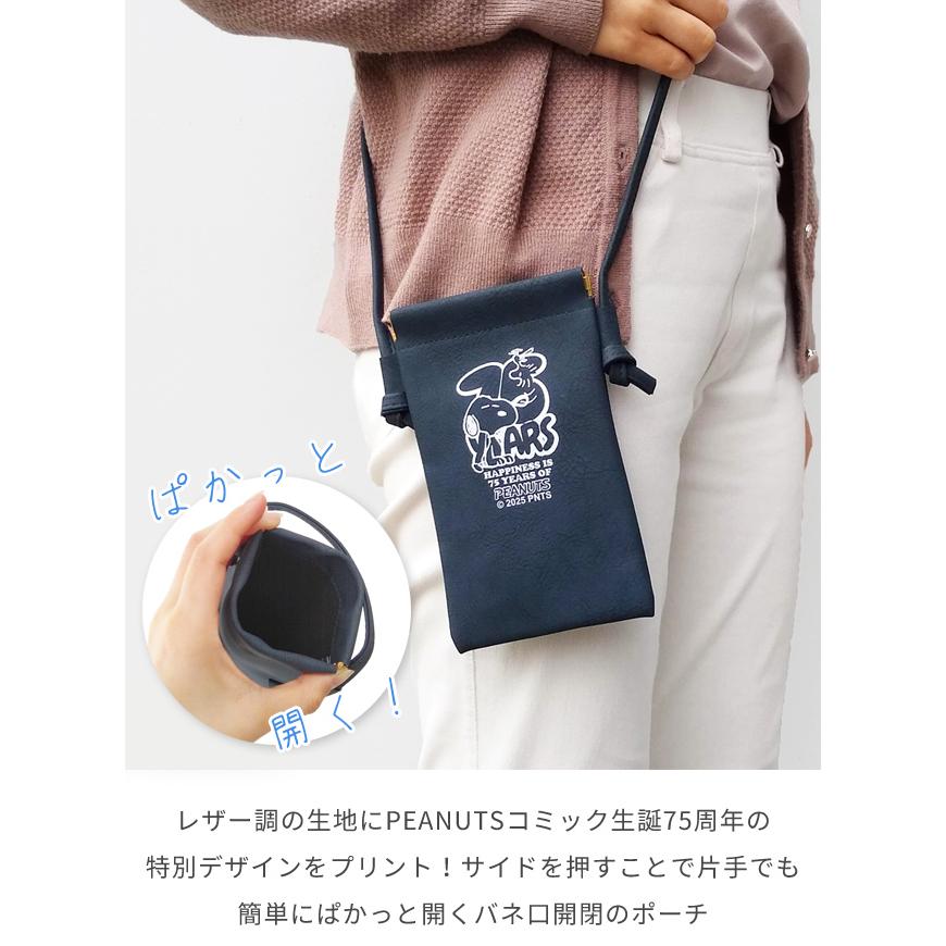 スヌーピー 75th ネックポーチ バネ口 スマホポーチ ショルダー パスポートケース レディース おしゃれ かわいい キャラクター 3点迄メール便OK(va1a465) |  | 01