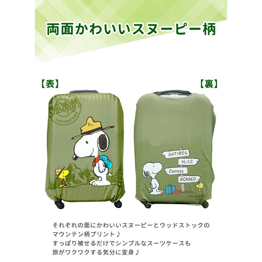 スヌーピー スーツケースカバー マウンテン Sサイズ キャリーケース カバー 保護 傷防止 目印 伸縮 おしゃれ キャラクター SNOOPY 1点迄メール便OK(va1a468) |  | 02