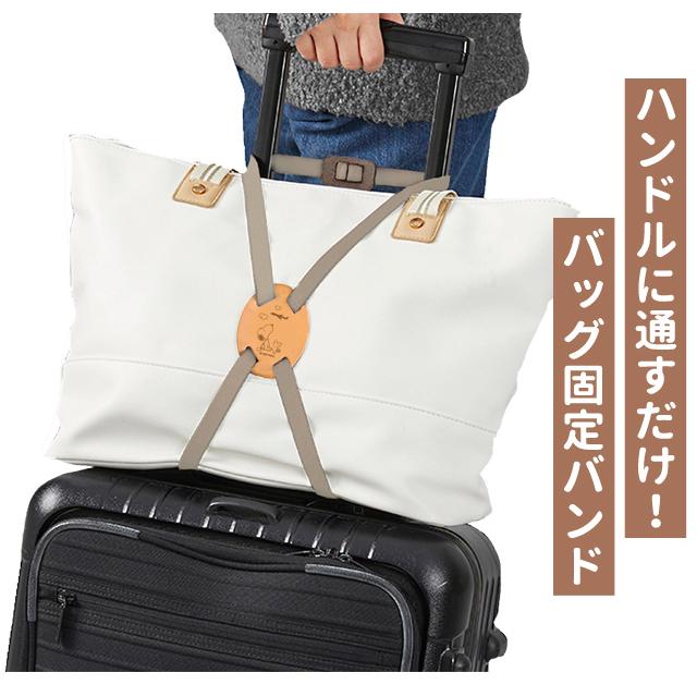 スヌーピー バッグ固定バンド 荷物 固定ベルト 荷物まとめ 手荷物 スーツケース キャリーオン 本革 旅行 日本製 飛行機 キャラクター 4点迄メール便OK(va1a472) |  | 01