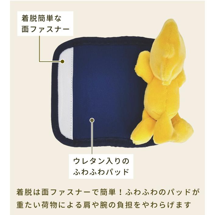 ウッドストック つれてって！ ショルダーパッド クッション 肩当て バッグ 持ち手カバー ハンドルカバー 滑り止め ぬいぐるみ マスコット キャラクター(va1a475) | SNOOPY | 02