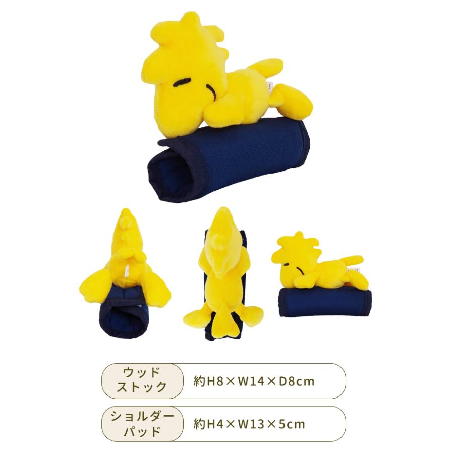 ウッドストック つれてって！ ショルダーパッド クッション 肩当て バッグ 持ち手カバー ハンドルカバー 滑り止め ぬいぐるみ マスコット キャラクター(va1a475) | SNOOPY | 04