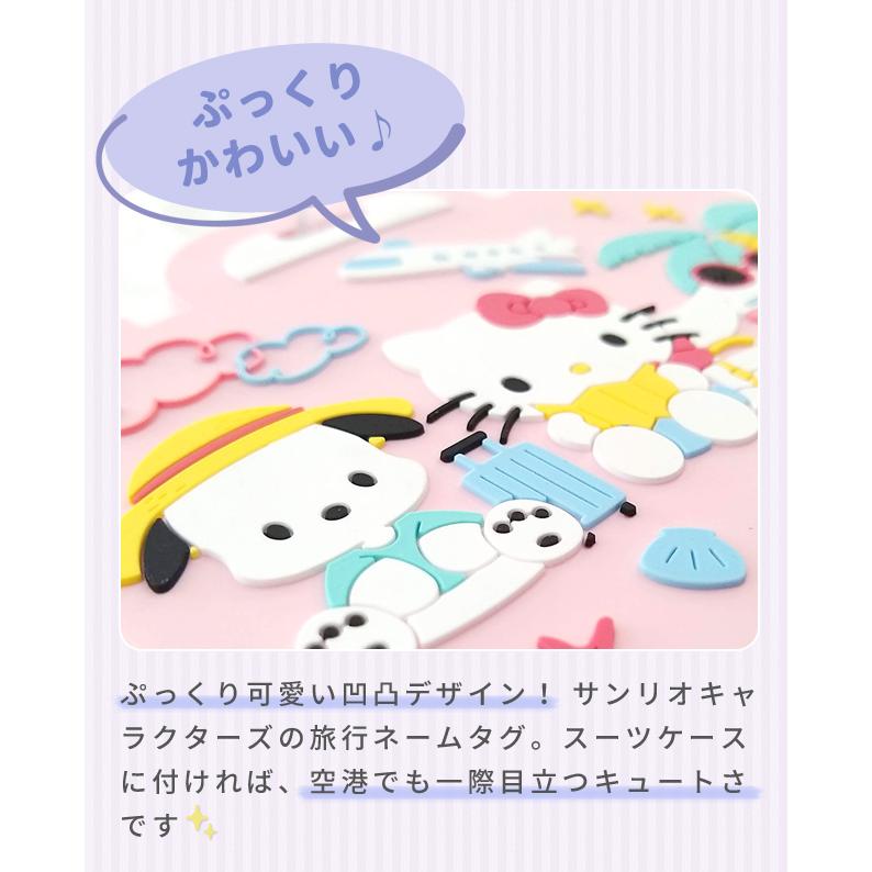 サンリオキャラクターズ ネームタグ PVC トラベル柄 旅行 キャラクター かわいい 子供 スーツケース リュック 荷物 名札 目印 4点迄メール便OK(va1a477) |  | 02