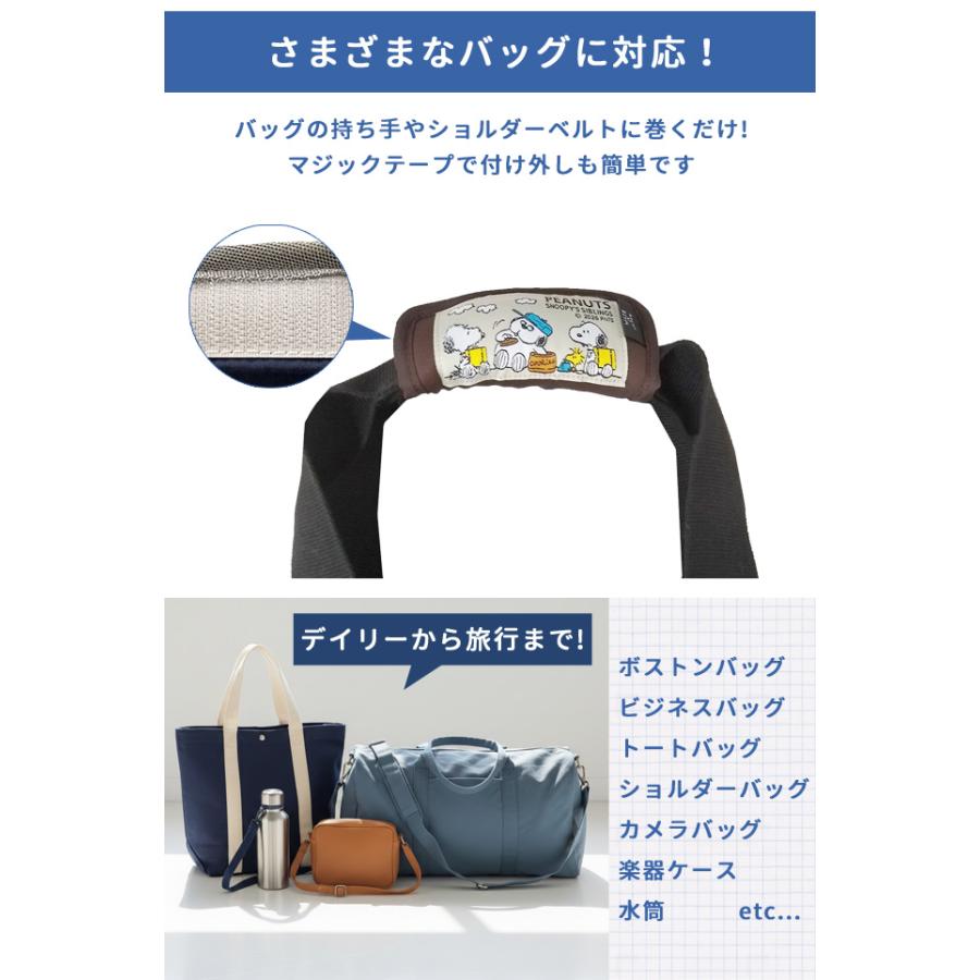 スヌーピー ショルダーパッド クッション 肩当て バッグ 持ち手 カバー ショルダーベルト 滑り止め 日本製 キャラクター ブラザーズ 4点迄メール便OK(va1a484) |  | 02