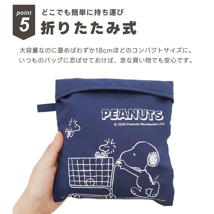 「レビュー記入でメール便送料無料」スヌーピー ショッピングバッグ 大型 折りたたみ クーラーバッグ 大容量 30L 保冷バッグ 買い物 va1a485-mail(va1a486) |  | 06