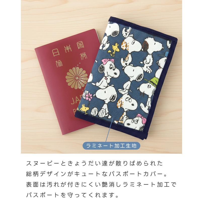 日本製 スヌーピー パスポートカバー きょうだい柄 パスポート ケース