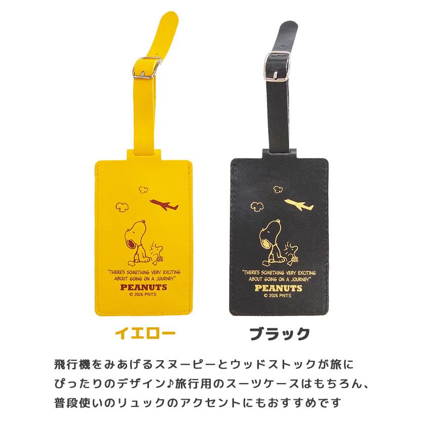 スヌーピー ネームタグ ラゲッジタグ 飛行機柄 キャラクター ウッドストック 名札 目印 旅行 スーツケース バッグ リュック かわいい 4点迄メール便OK(va1a491) |  | 01