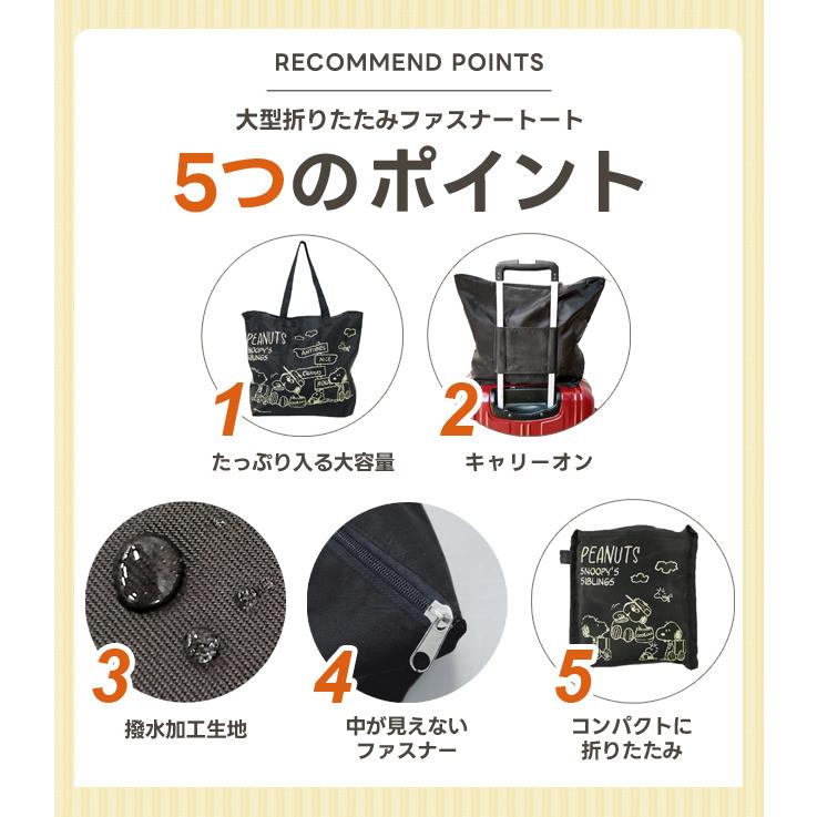 「レビュー記入でメール便送料無料」スヌーピー 折りたたみファスナートート 大型 Mサイズ 20L 旅行 キャリーオン キャラクター va1a493-mail(va1a494) |  | 01