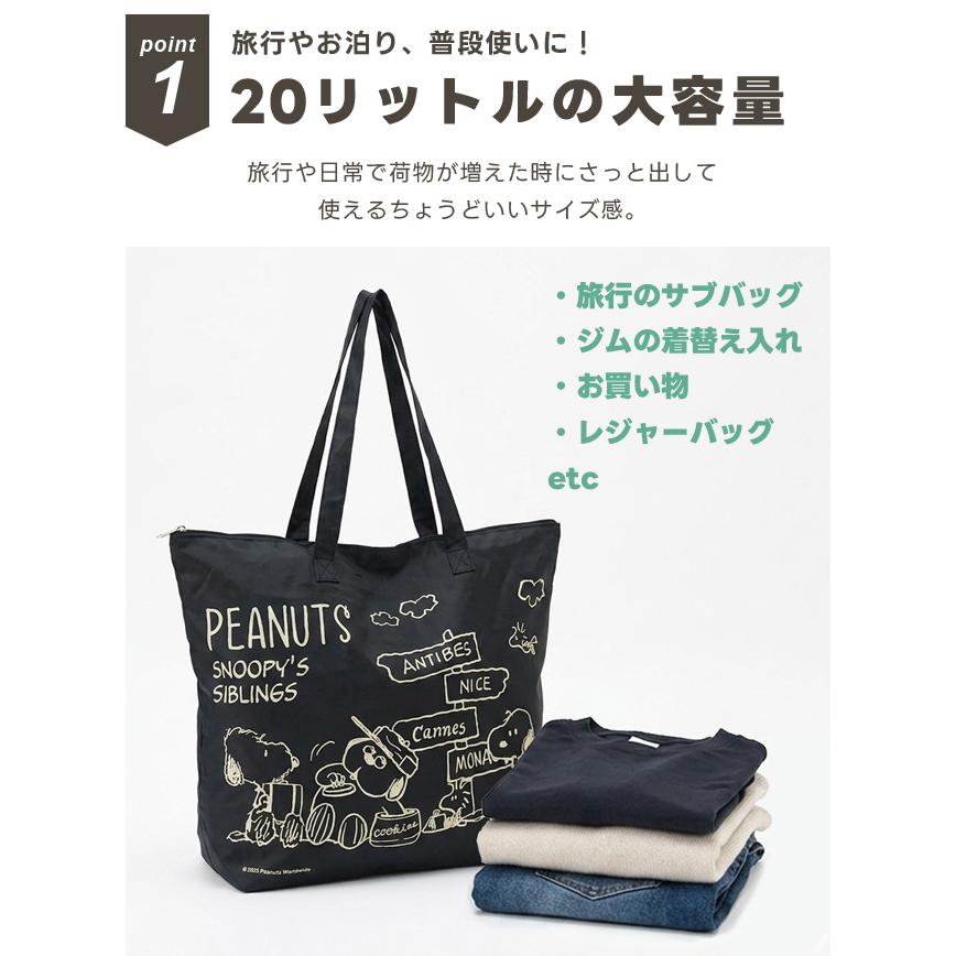 「レビュー記入でメール便送料無料」スヌーピー 折りたたみファスナートート 大型 Mサイズ 20L 旅行 キャリーオン キャラクター va1a493-mail(va1a494) |  | 02