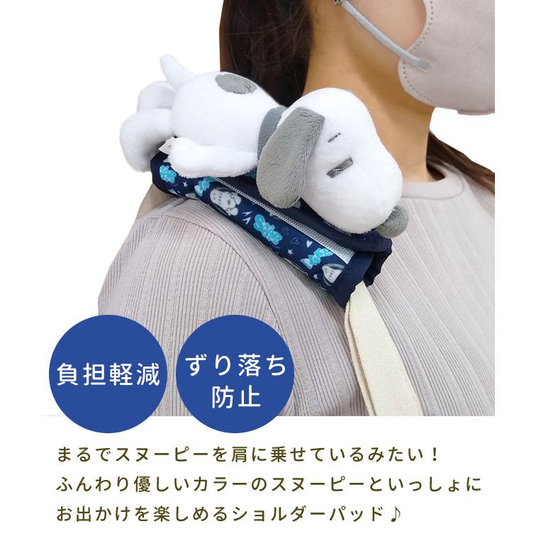 スヌーピー つれてって！ ショルダーパッド I Like クッション 肩当て バッグ用 持ち手カバー 滑り止め ぬいぐるみ レディース 子供 キャラクター(va1a496) | SNOOPY | 01