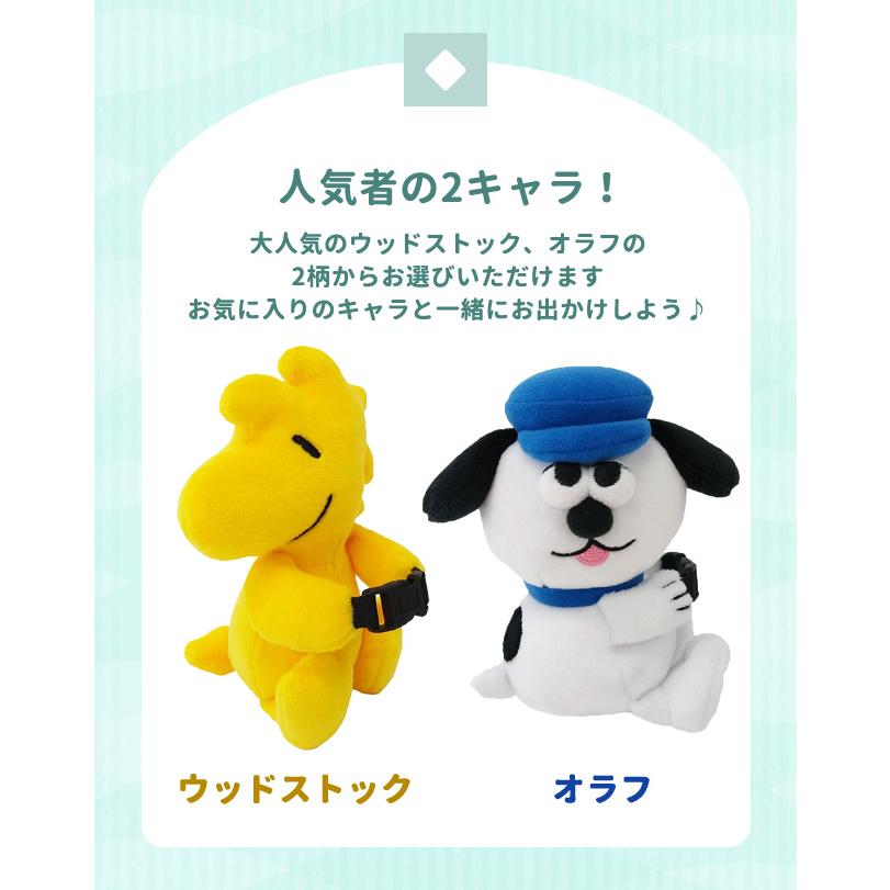 つれてって！ オラフ ウッドストック ポーチ ぬいぐるみ キャラクター かわいい ミニポーチ リップ 薬 飴 イヤホン 小銭 小物入れ バックル ぶら下げ(va1a498) | SNOOPY | 04