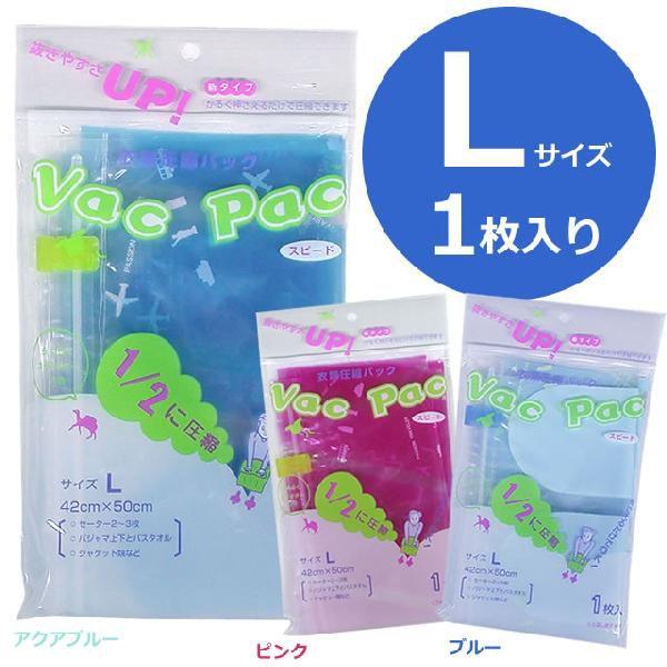 日本製 衣類圧縮袋 バックパック Ｌサイズ 42×50cm 1枚入り vacpac-l 2点迄メール便OK（ra1a029）｜griptone