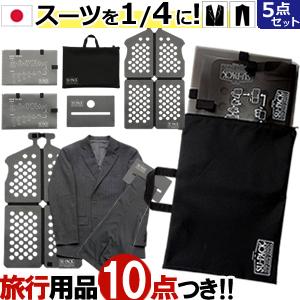 スーツ 収納 バッグ ガーメントケース SU-PACK スーパック スタンダード A-6対応 出張 ビジネス 日本製 (ve0a001)＊上着携帯 父の日 ギフト | 