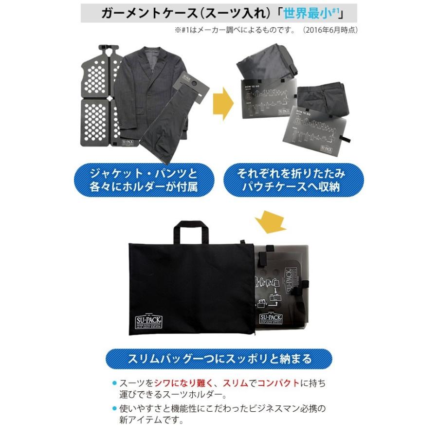 スーツ 収納 バッグ ガーメントケース SU-PACK スーパック スタンダード A-6対応 出張 ビジネス 日本製 (ve0a001)＊上着携帯 父の日 ギフト |  | 03