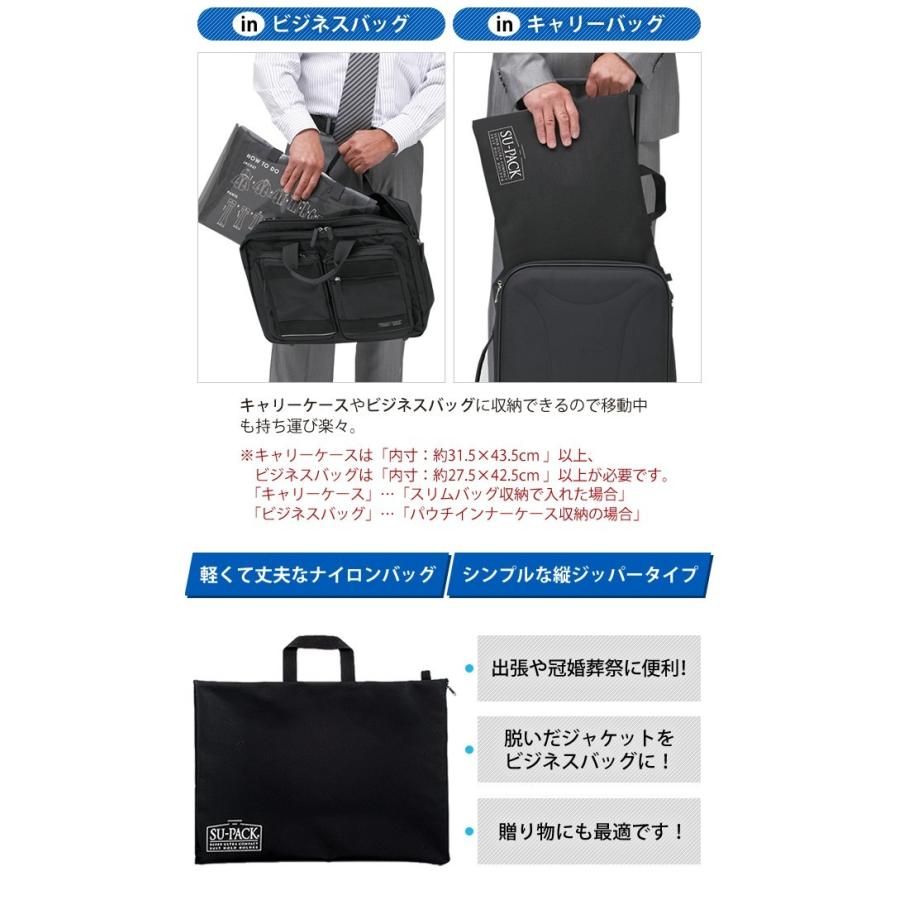 スーツ 収納 バッグ ガーメントケース SU-PACK スーパック スタンダード A-6対応 出張 ビジネス 日本製 (ve0a001)＊上着携帯 父の日 ギフト |  | 04
