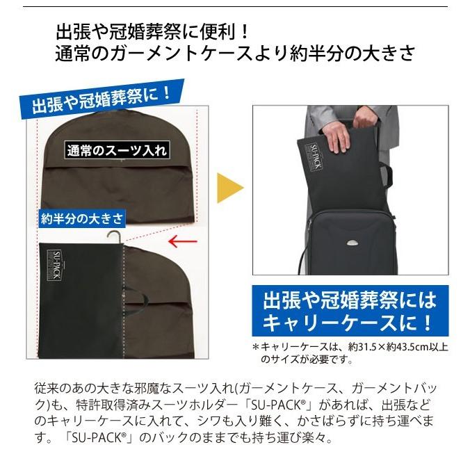 スーツ 収納 バッグ ガーメントケース SU-PACK スーパック スタンダード A-6対応 出張 ビジネス 日本製 (ve0a001)＊上着携帯 父の日 ギフト |  | 05