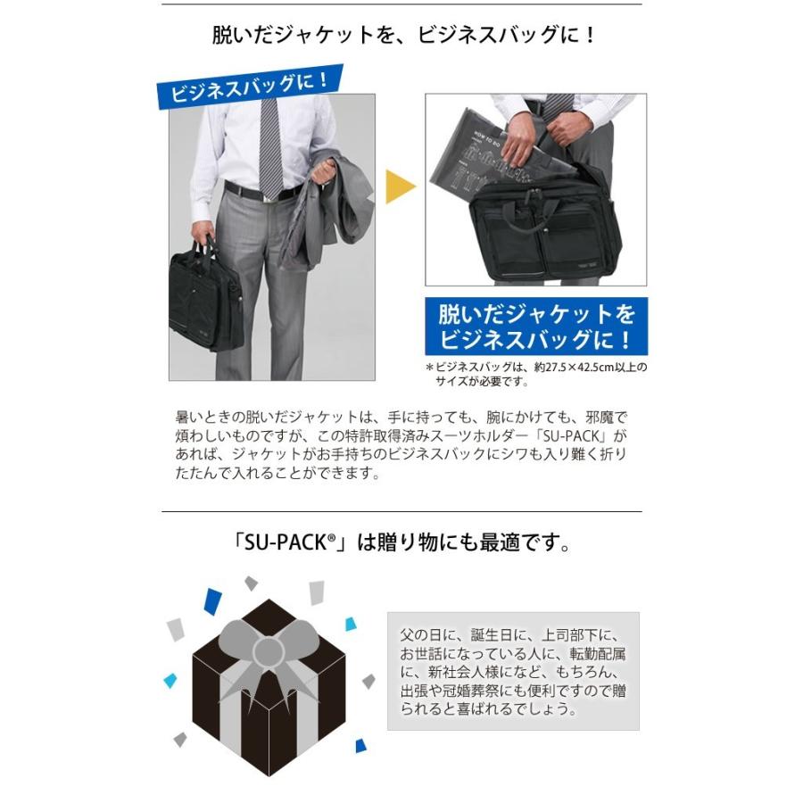 スーツ 収納 バッグ ガーメントケース SU-PACK スーパック スタンダード A-6対応 出張 ビジネス 日本製 (ve0a001)＊上着携帯 父の日 ギフト｜griptone｜07