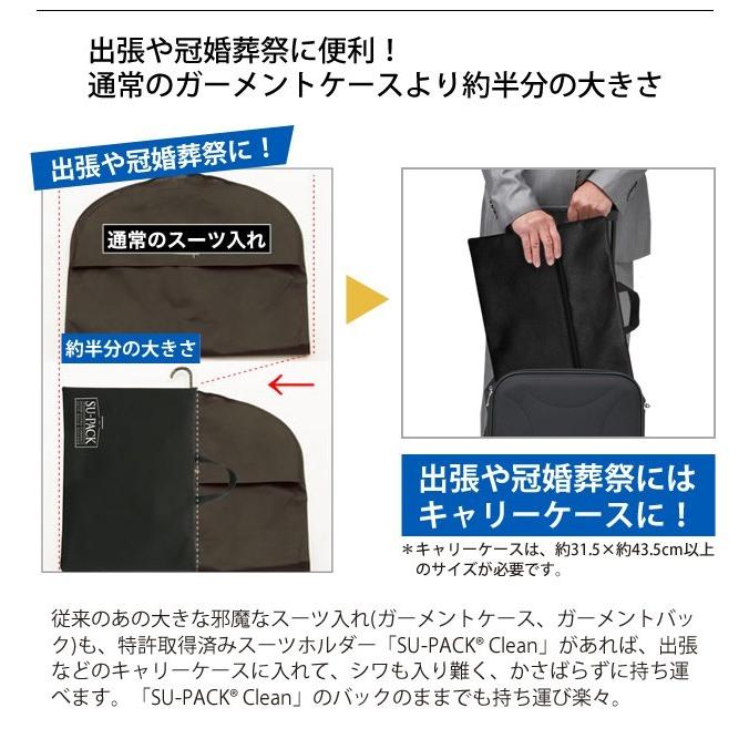 スーツ 収納 バッグ ガーメントケース SU-PACK スーパック クリーン 抗菌・消臭 スタンダード A-6対応 出張 ビジネス 日本製(ve0a005)＊上着携帯 父の日 ギフト |  | 05