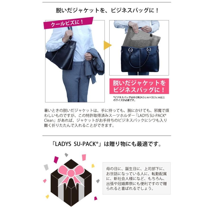 在庫限り 日本製 LADY'S SU-PACK(レディススーパック)クリーン 抗菌・消臭 ガーメントケース スタンダード 11号以内対応(ve0a006)＊上着携帯 |  | 06
