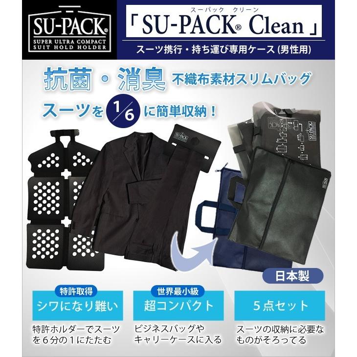 スーツ 収納 バッグ ガーメントケース SU-PACK スーパック 1/6