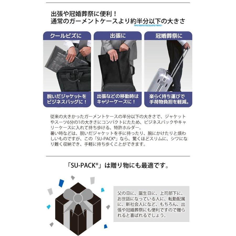 スーツ 収納 バッグ ガーメントケース SU-PACK スーパック 1/6クリーン 抗菌・消臭 スタンダード AB-7以内対応 出張 日本製(ve0a007)＊上着携帯 父の日 ギフト |  | 06