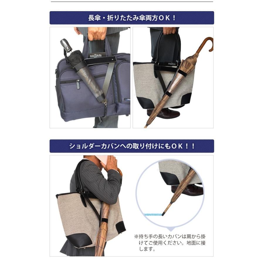 鞄に固定！MOTAZU(持たず) KASATEBURA(傘手ぶら) カサホルダー 日本製 1点迄メール便OK(ve0a008)＊クリスマスギフト 父の日 |  | 04
