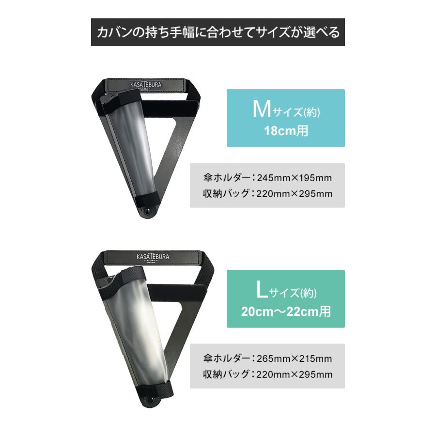 傘ホルダー 傘 手ぶら 鞄に固定 特許 傘用 コンパクト 長傘 折り畳み傘 日本製 KASATEBURA-light M・L 1点迄メール便OK(ve0a011) | ブランド登録なし | 11