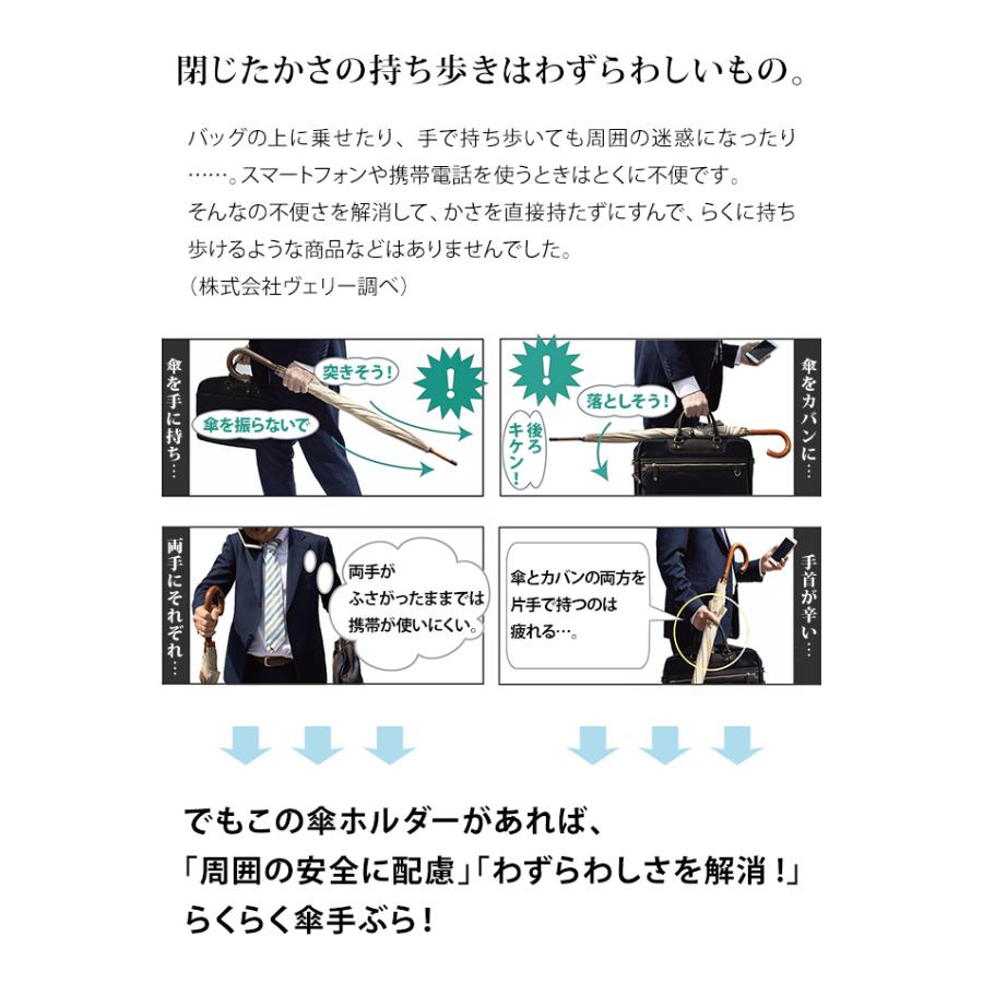 傘ホルダー 傘 手ぶら 鞄に固定 特許 傘用 コンパクト 長傘 折り畳み傘 日本製 KASATEBURA-light M・L 1点迄メール便OK(ve0a011) | ブランド登録なし | 03