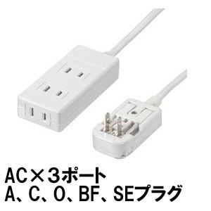 YAZAWA 電源タップ たこ足 コンセント 1m 変換プラグ A C O BF SE タイプ 海外対応 マルチ変換タップ HPM6AC3WH AC110〜240V ヤザワ (ya0a057)【国内不可】 | 