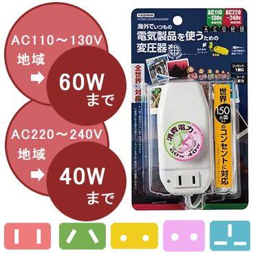YAZAWA 変圧器 トランス式 海外旅行用 マルチプラグ 保証付