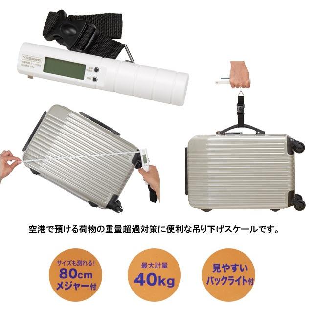 YAZAWA ヤザワ トラベル ラゲッジスケール 重量計 TVR51WH 6ヶ月保証 最大計量40kg メジャー付き 電池別売 旅行 便利グッズ （ya0a108） |  | 01